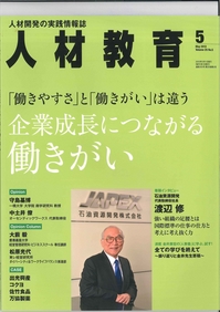 人材教育2013.5月号.JPG