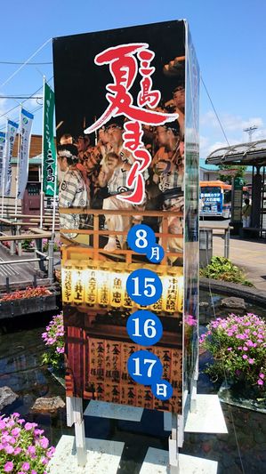 2015三島祭り看板.jpg